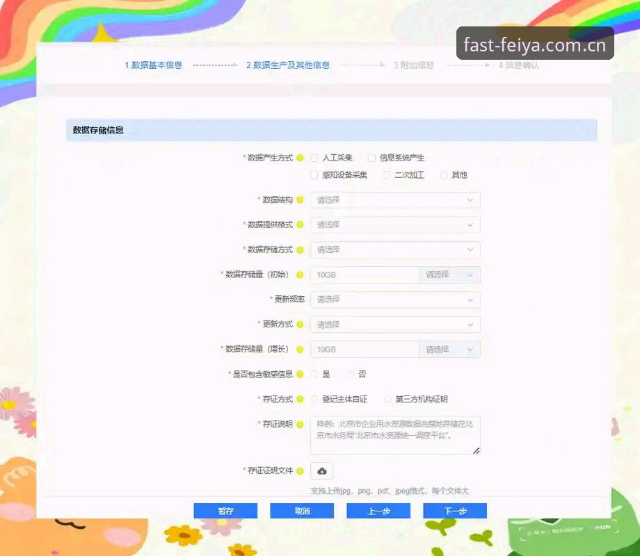 飞亚体育平台客户端安装使用教程：从注册到实时数据获取的全流程指南